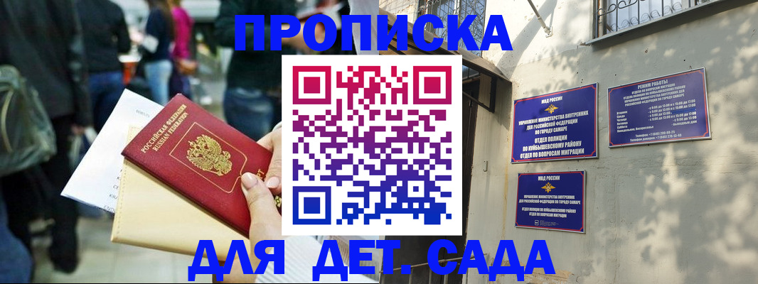 прописка ребенка в Покачах