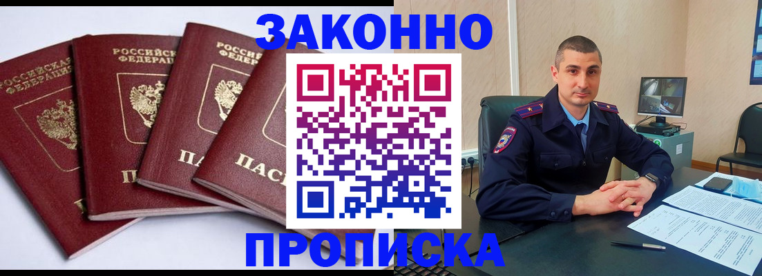 прописка регистрация в Покачах