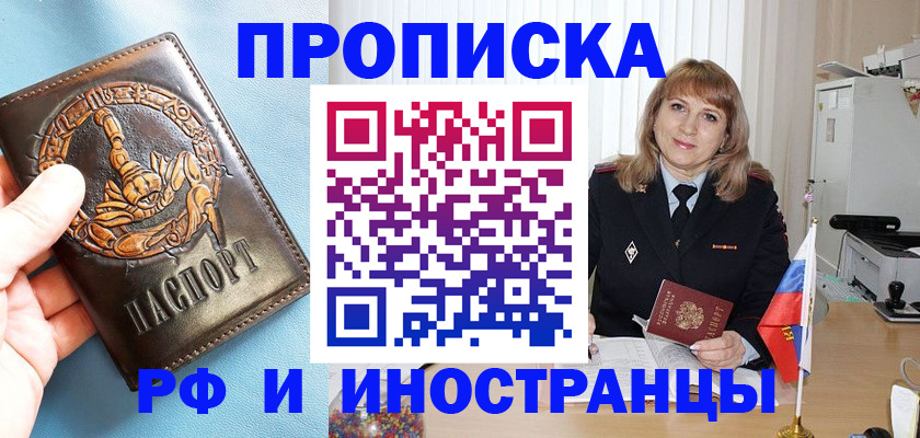 прописка в Покачах