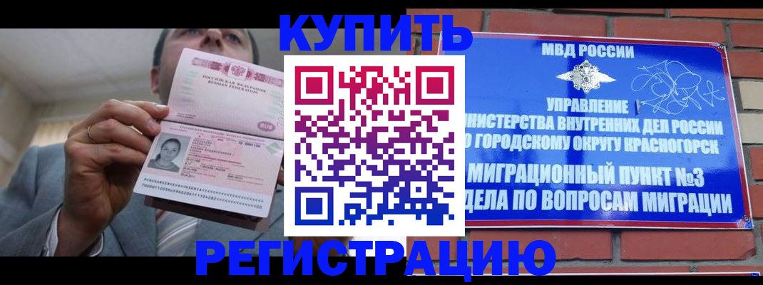 прописка в Покачах