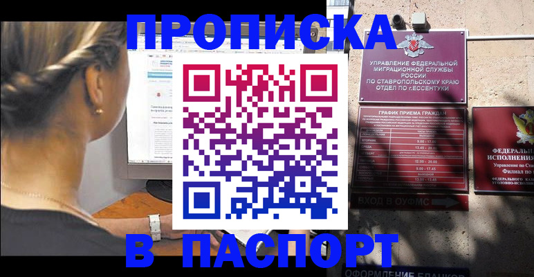 временная регистрация для всех в Покачах