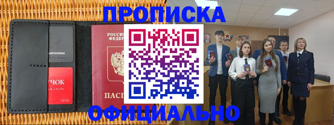 временная прописка в Покачах