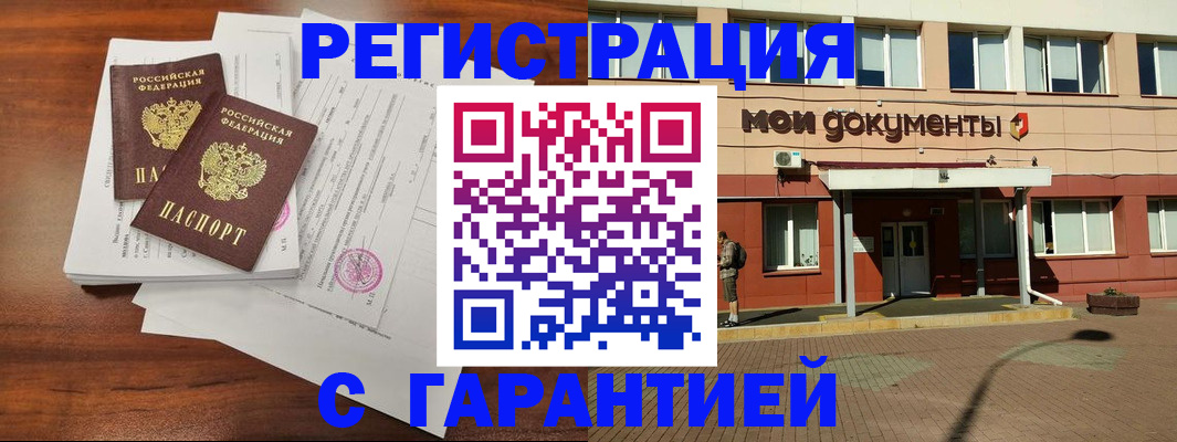 прописка для работы в Покачах